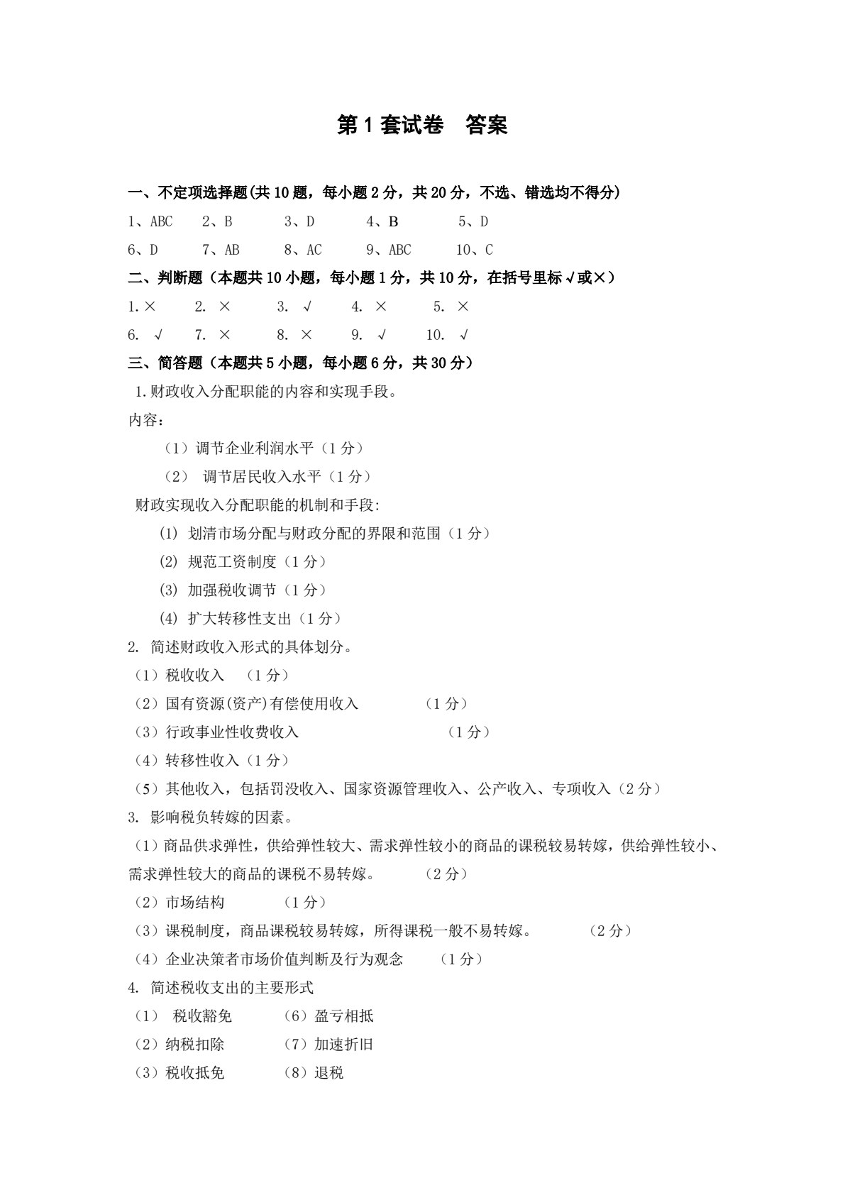 财政与税收(第四版)