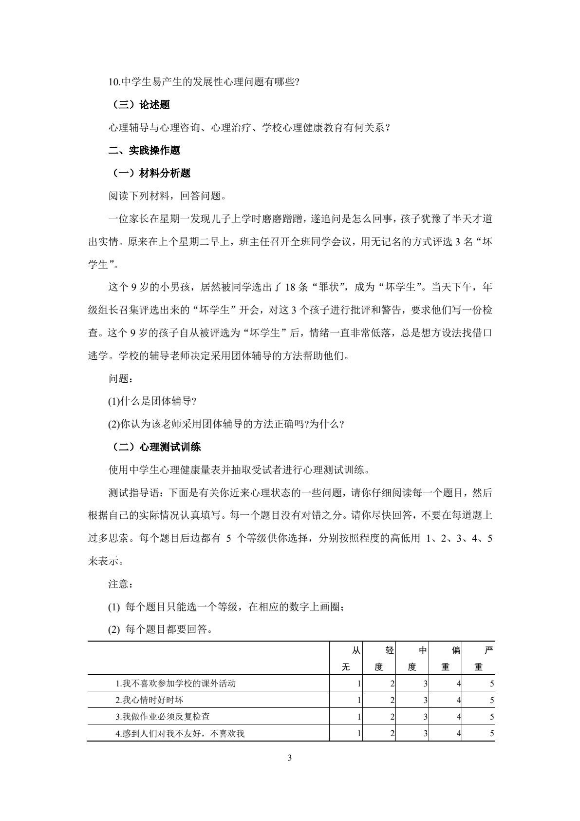 中学生心理辅导