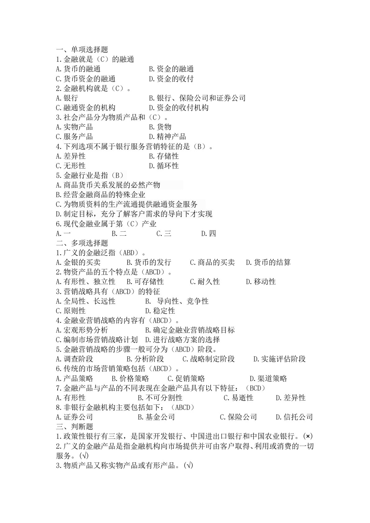 金融营销