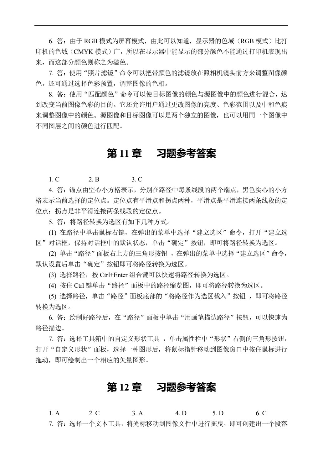 Photoshop CC 2017图像处理标准教程