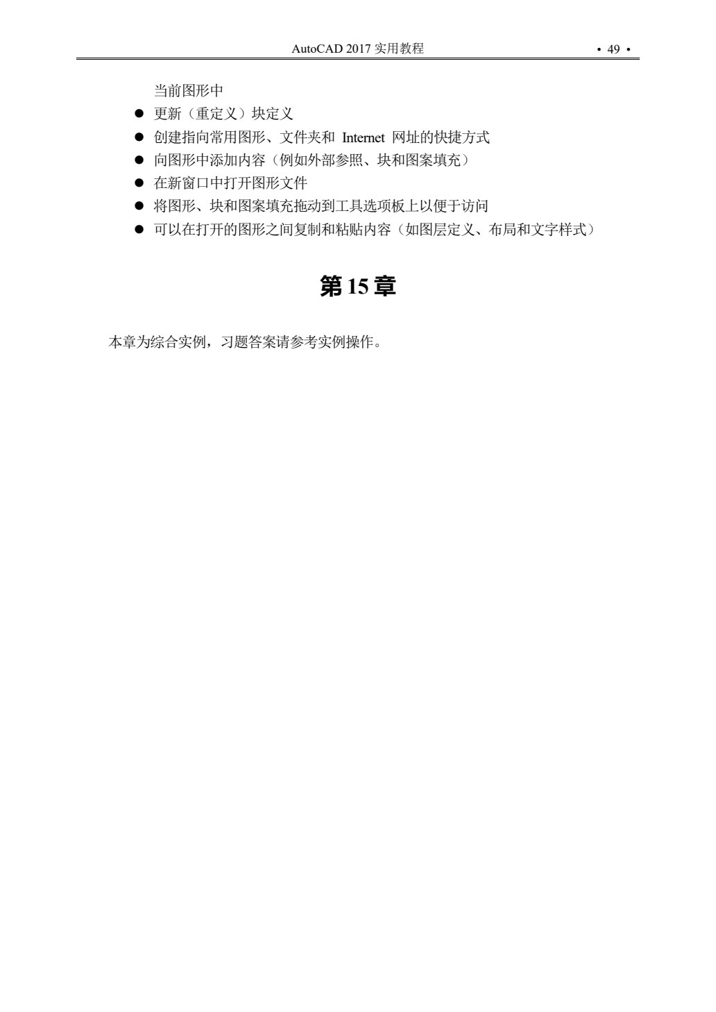AutoCAD 2017实用教程