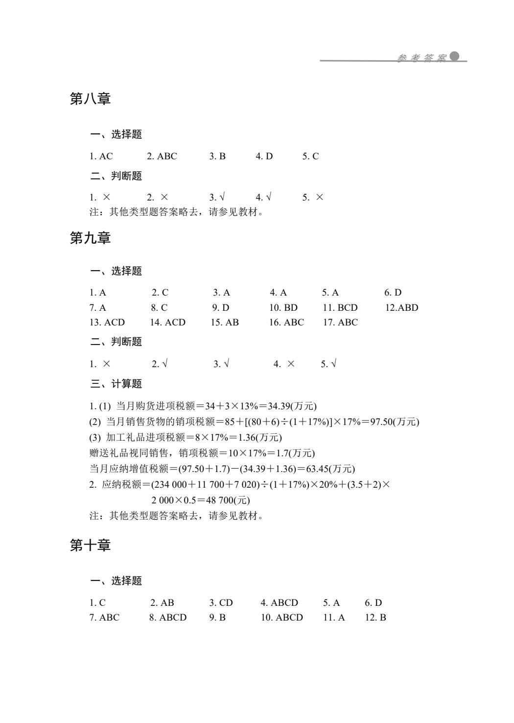 财政与税收(第四版)
