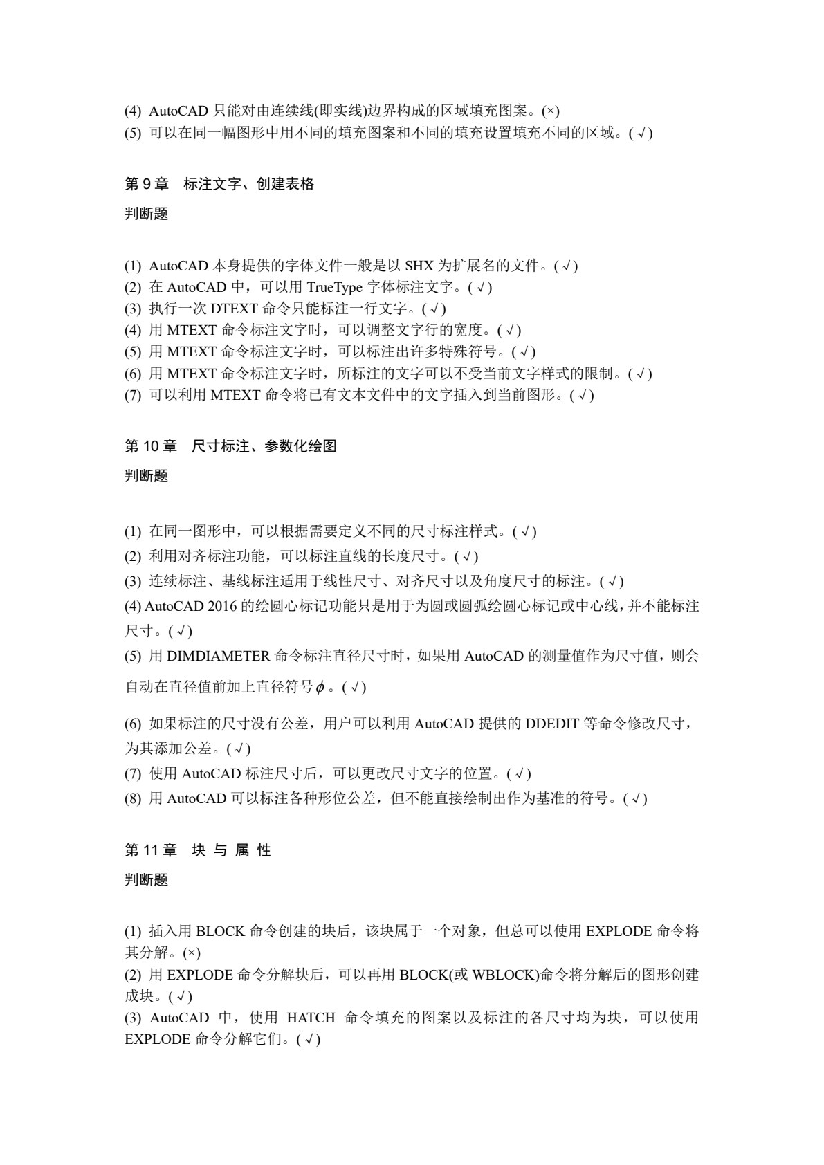 中文版AutoCAD工程制图（2016版）