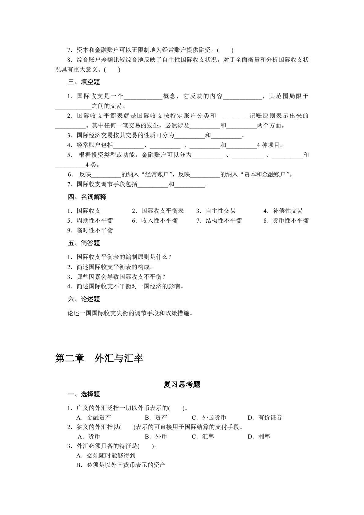 国际金融(第四版)