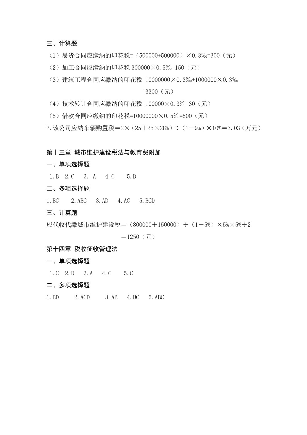 税法