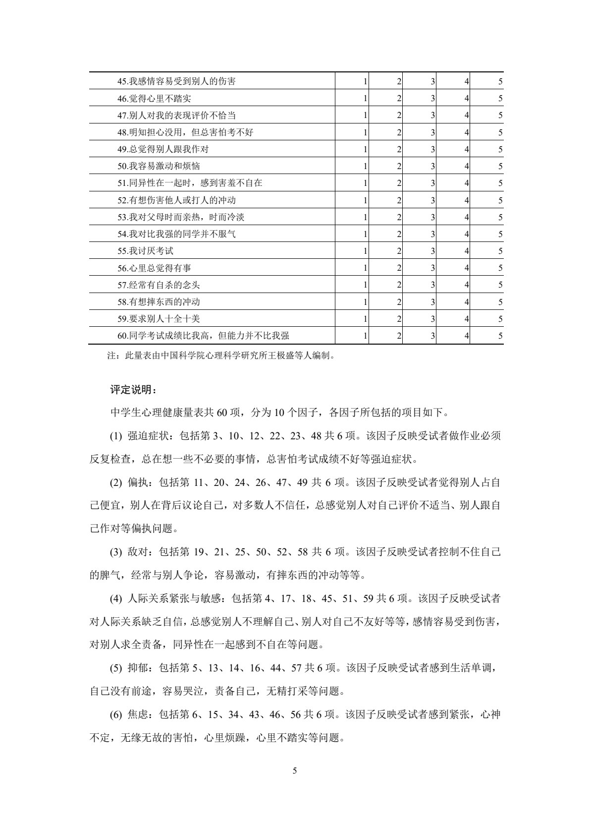 中学生心理辅导
