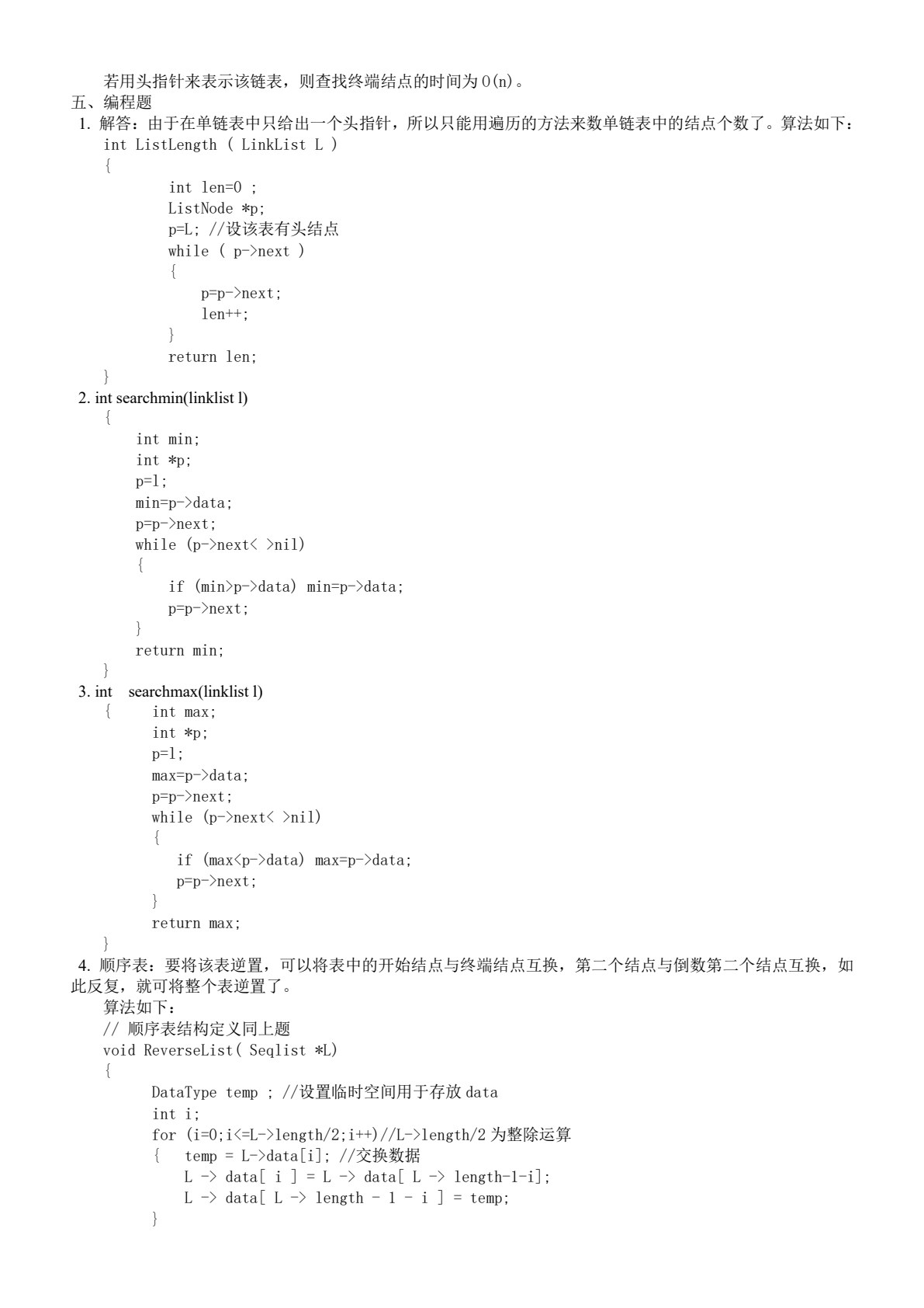 数据结构（C语言版）