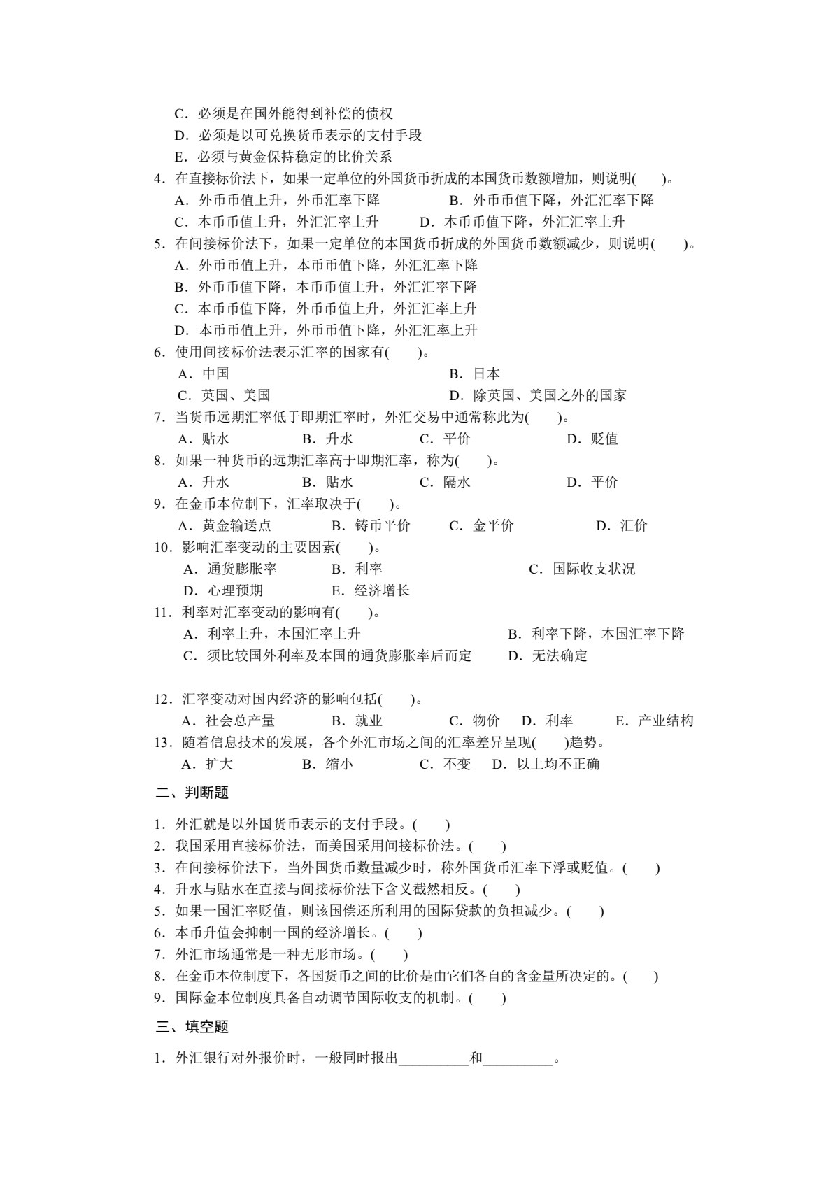 国际金融(第四版)