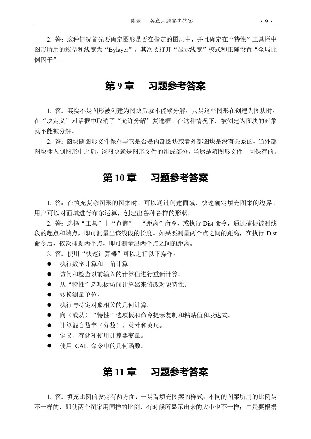 AutoCAD 2017基础教程