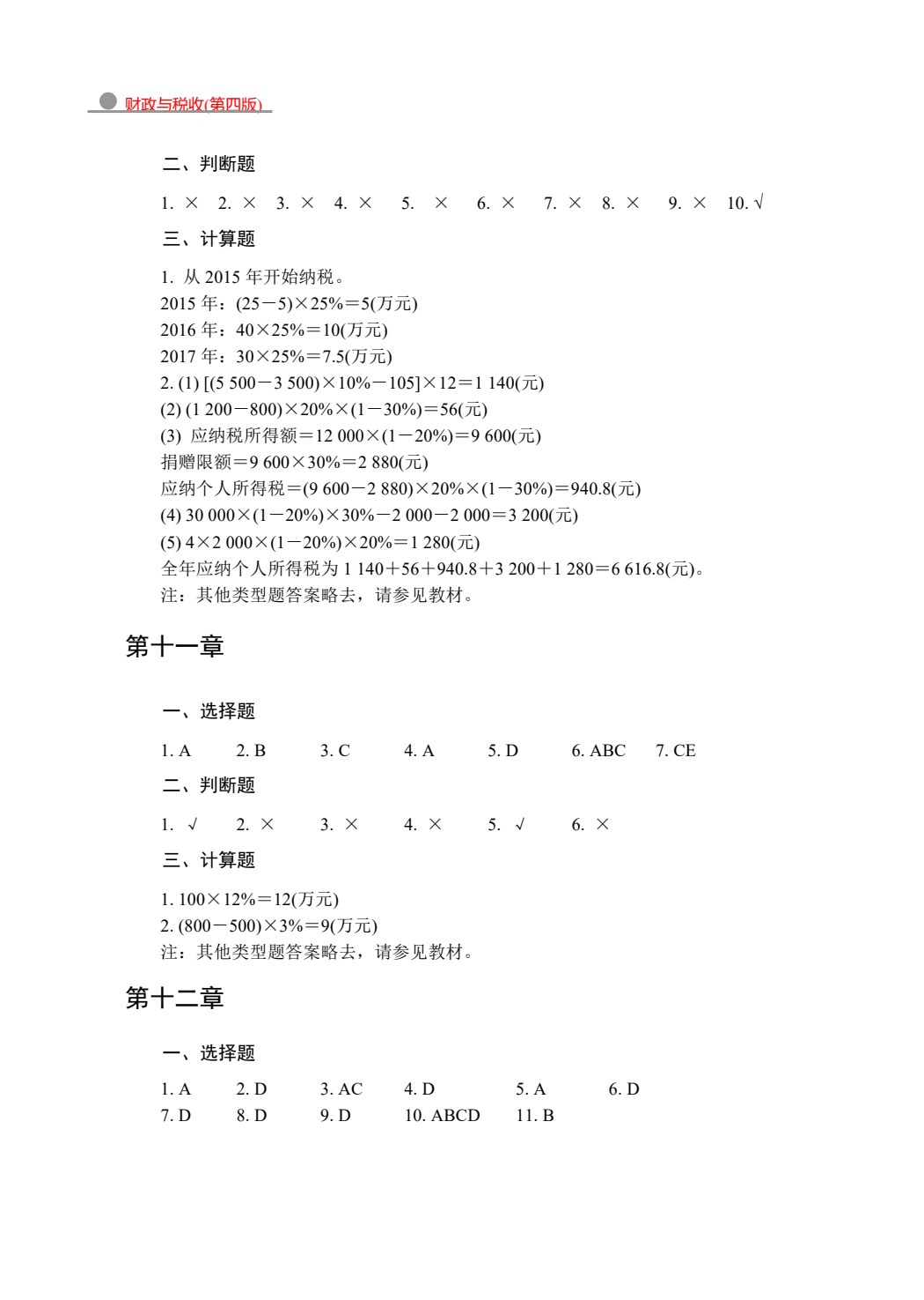 财政与税收(第四版)