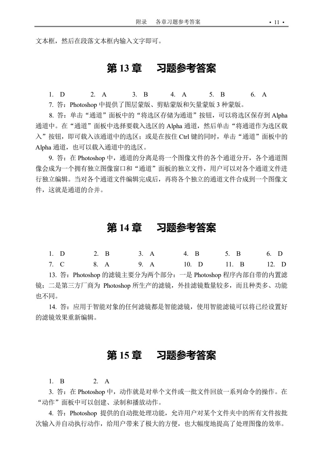 Photoshop CC 2017图像处理标准教程
