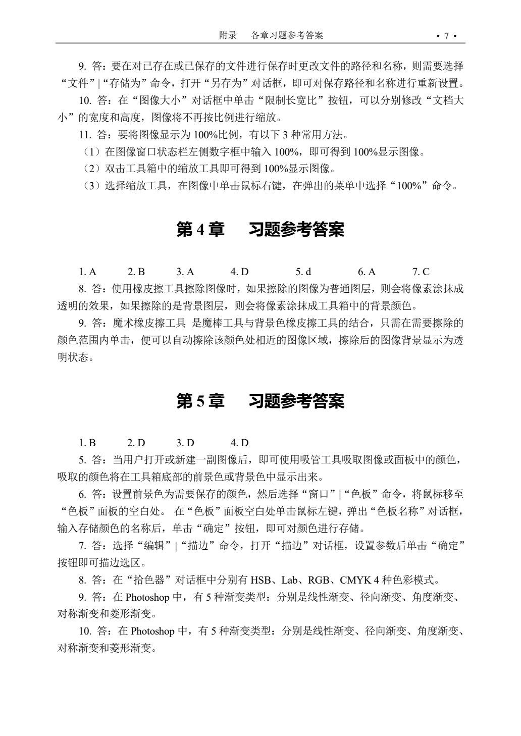 Photoshop CC 2017图像处理标准教程