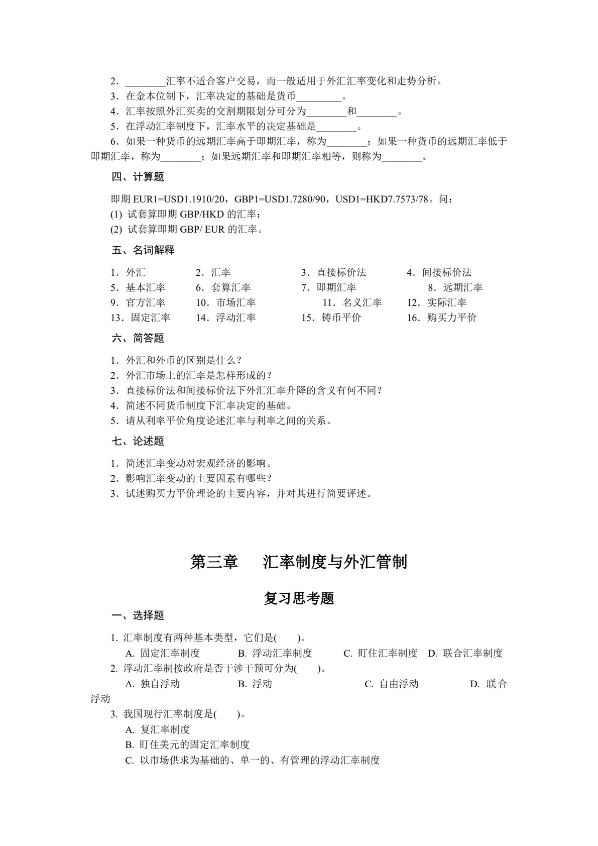 国际金融(第四版)