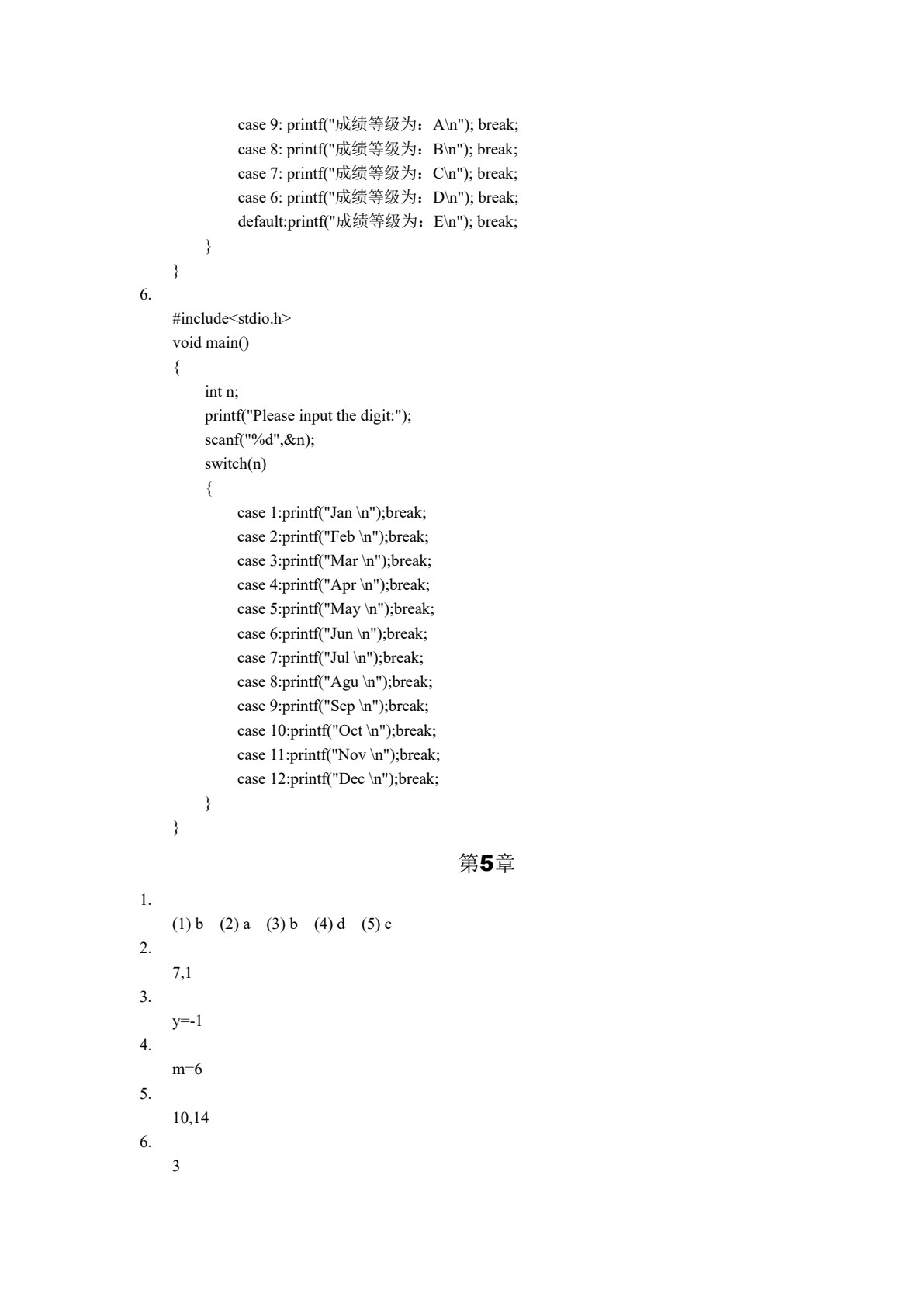C语言程序设计（第二版）