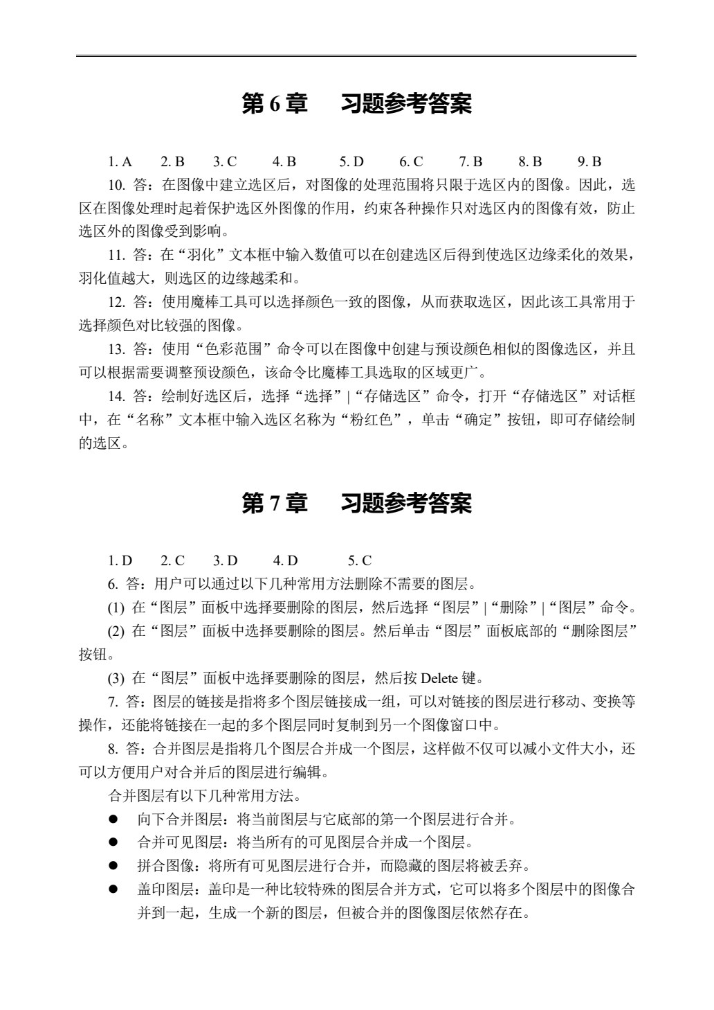 Photoshop CC 2017图像处理标准教程