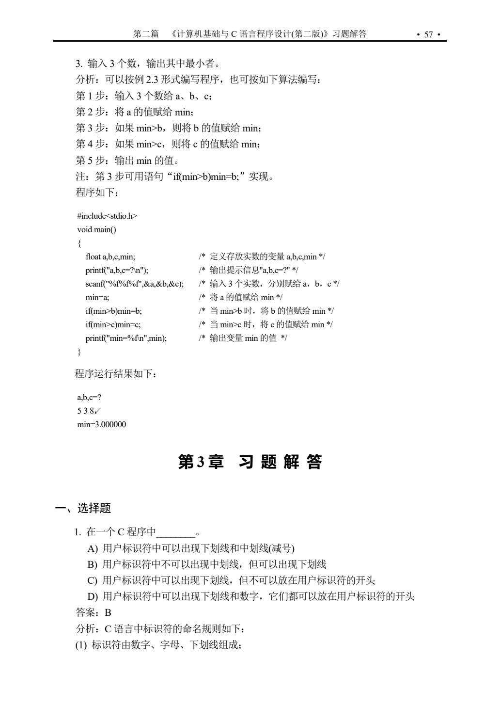 计算机基础与C语言程序设计(第三版)