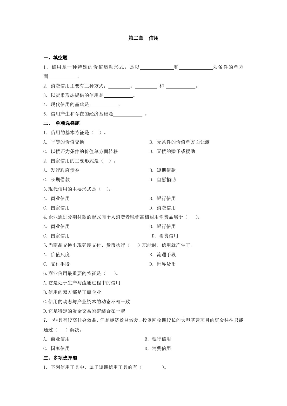 货币银行学(第四版)