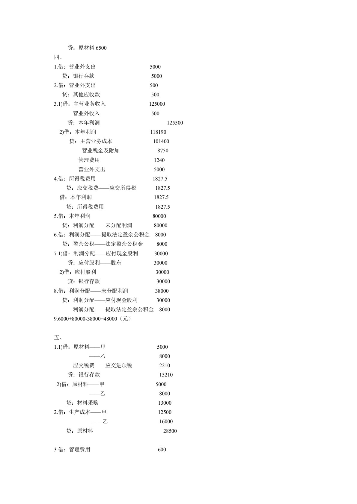 初级会计学(第二版)