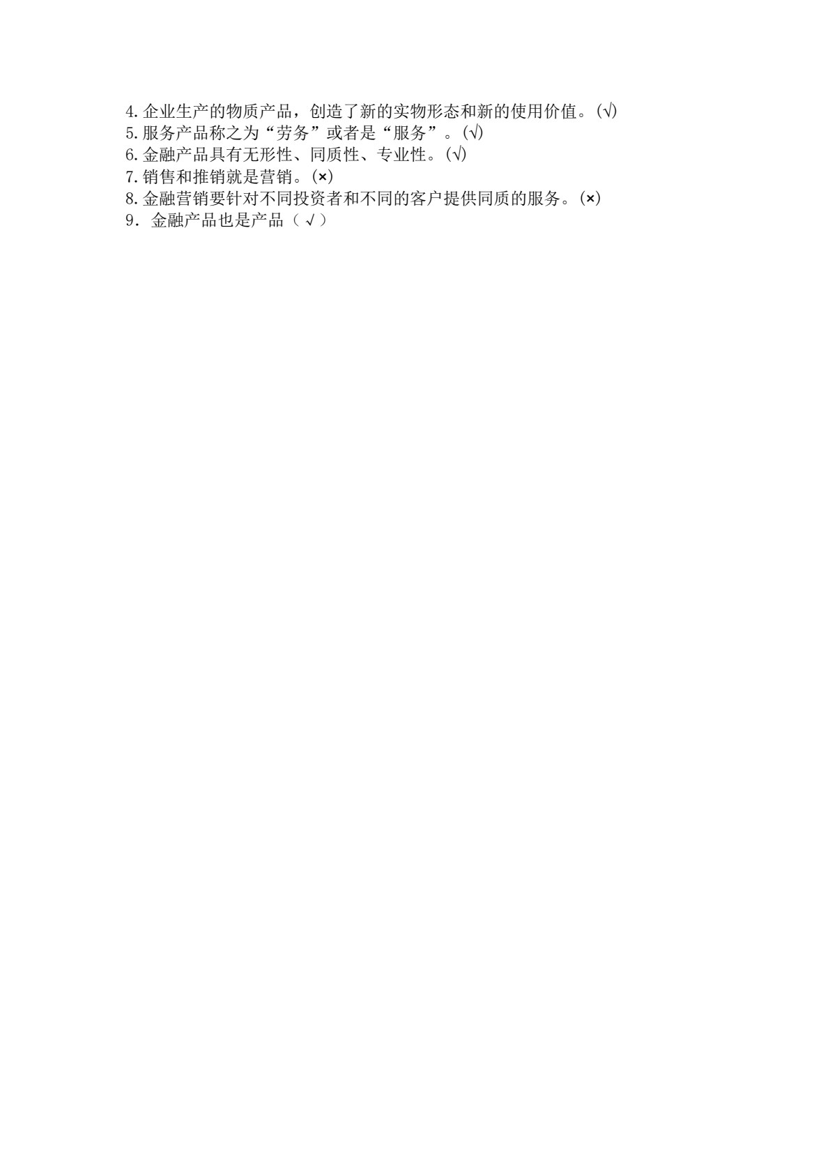 金融营销