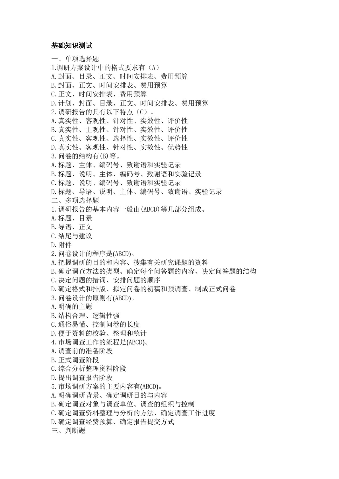 金融营销