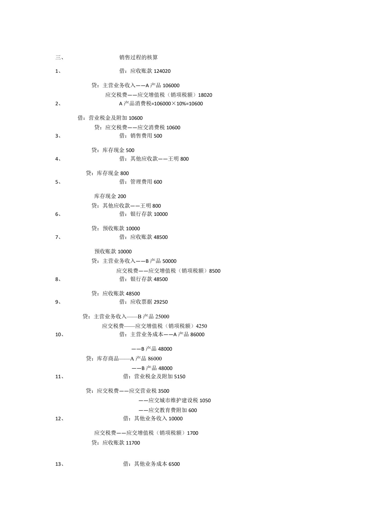 初级会计学(第二版)