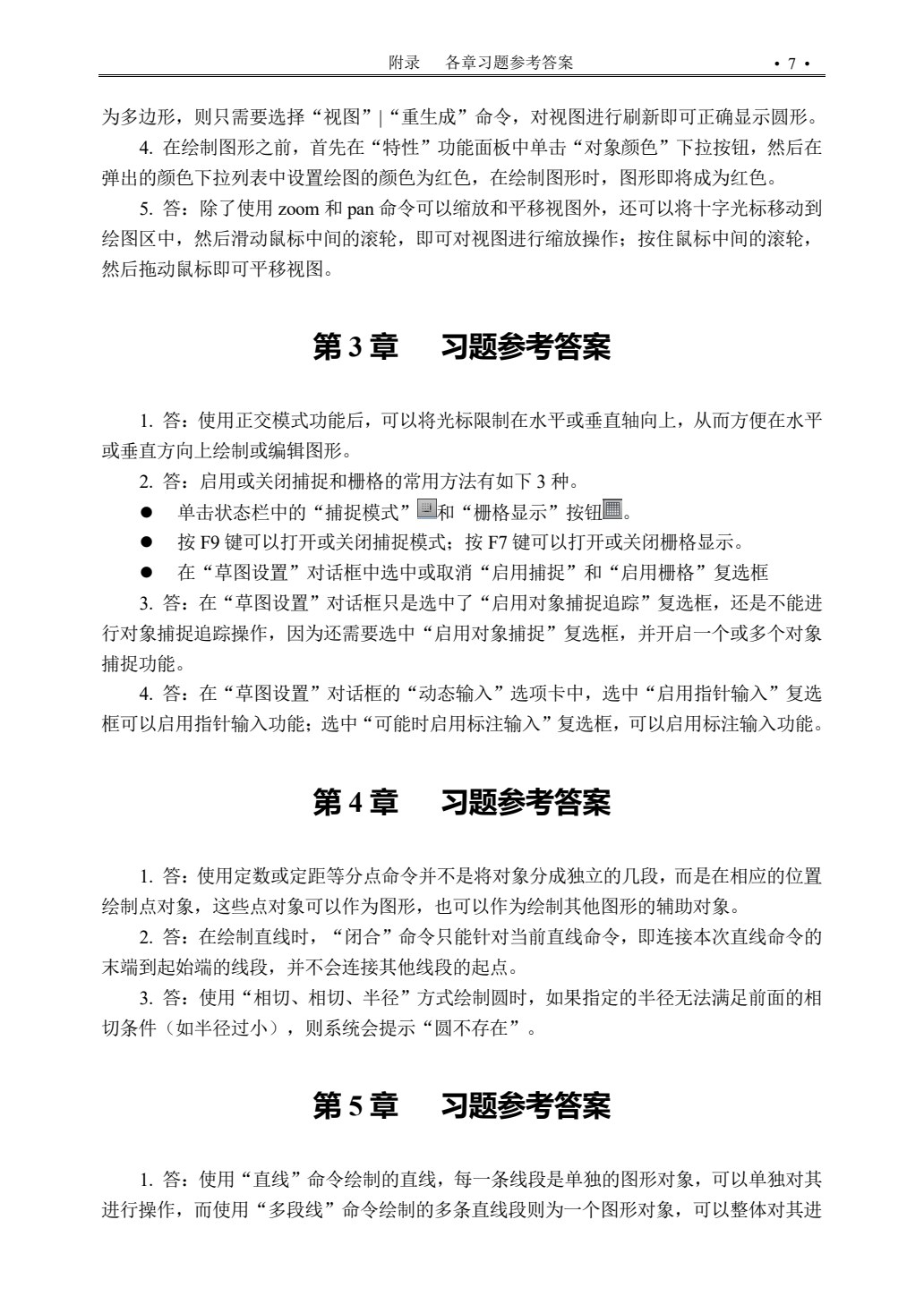 AutoCAD 2017基础教程