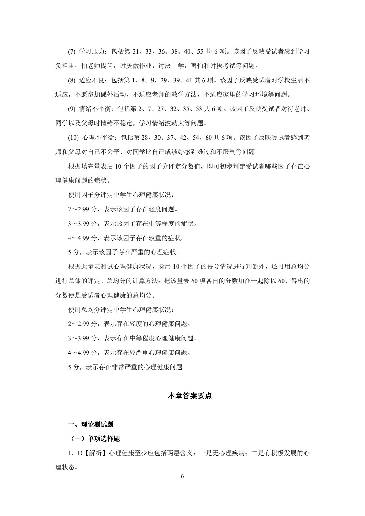 中学生心理辅导
