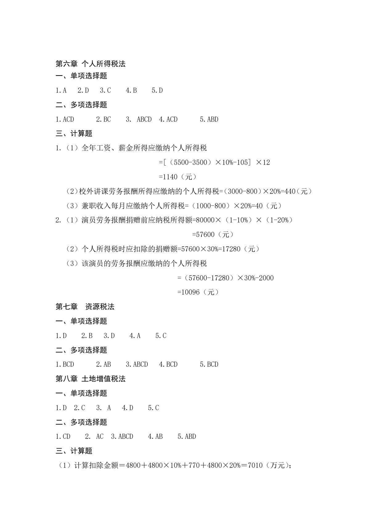 税法