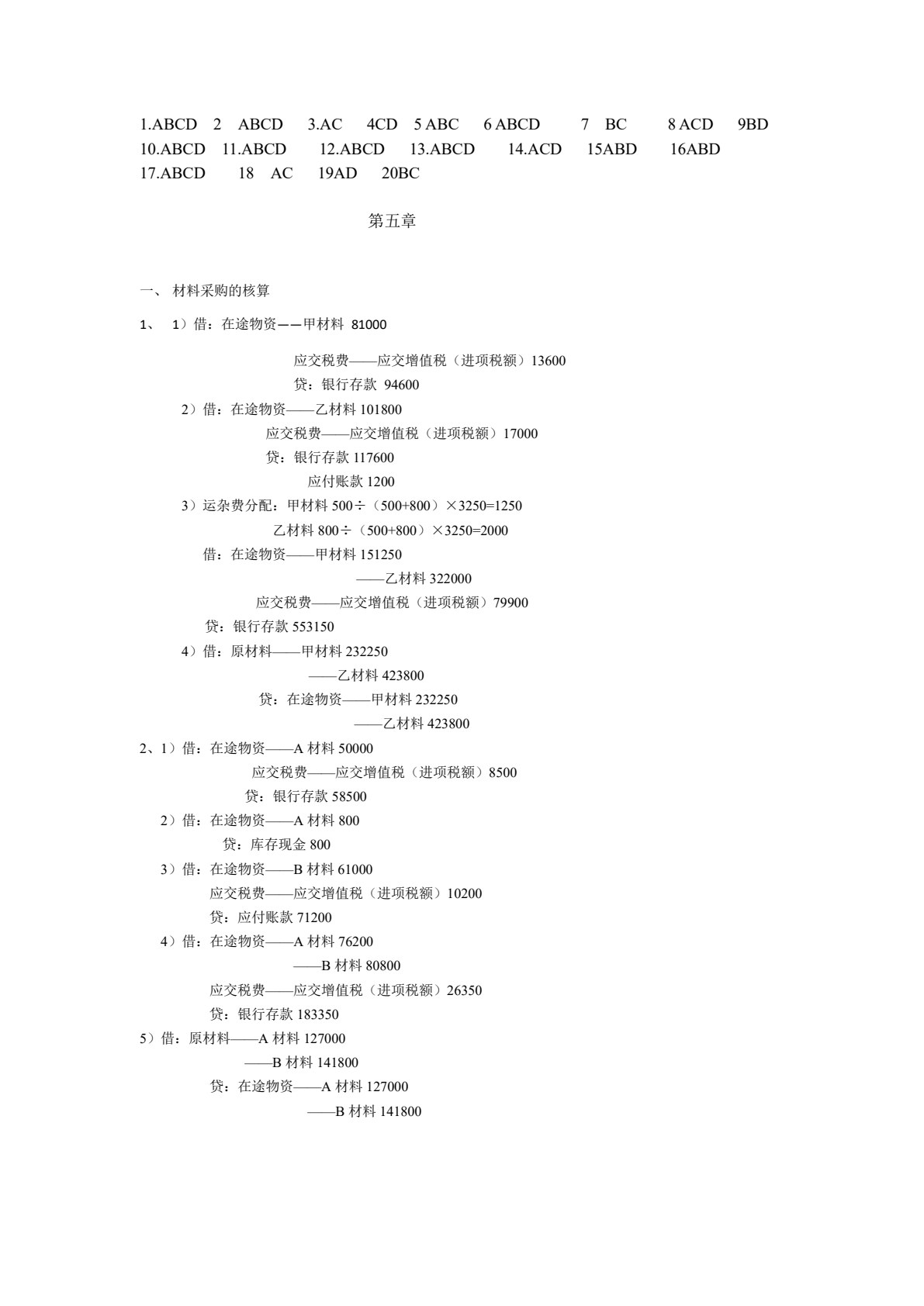 初级会计学(第二版)
