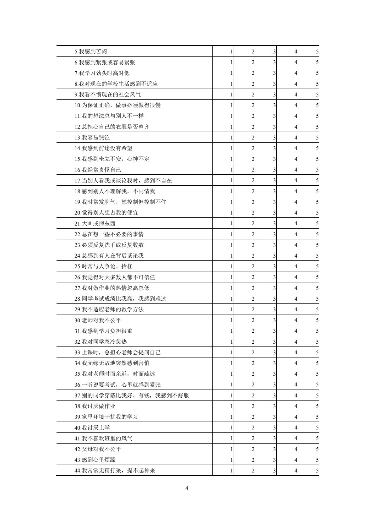 中学生心理辅导
