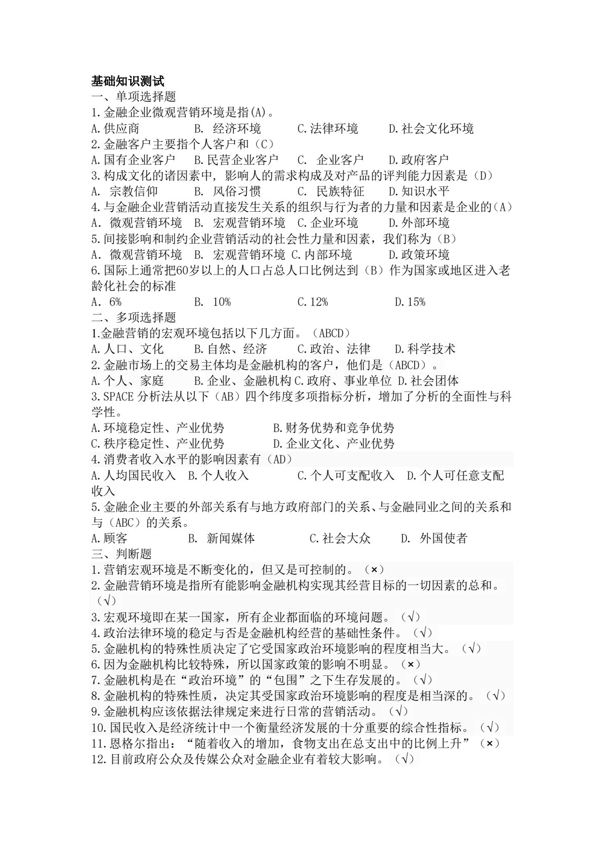 金融营销