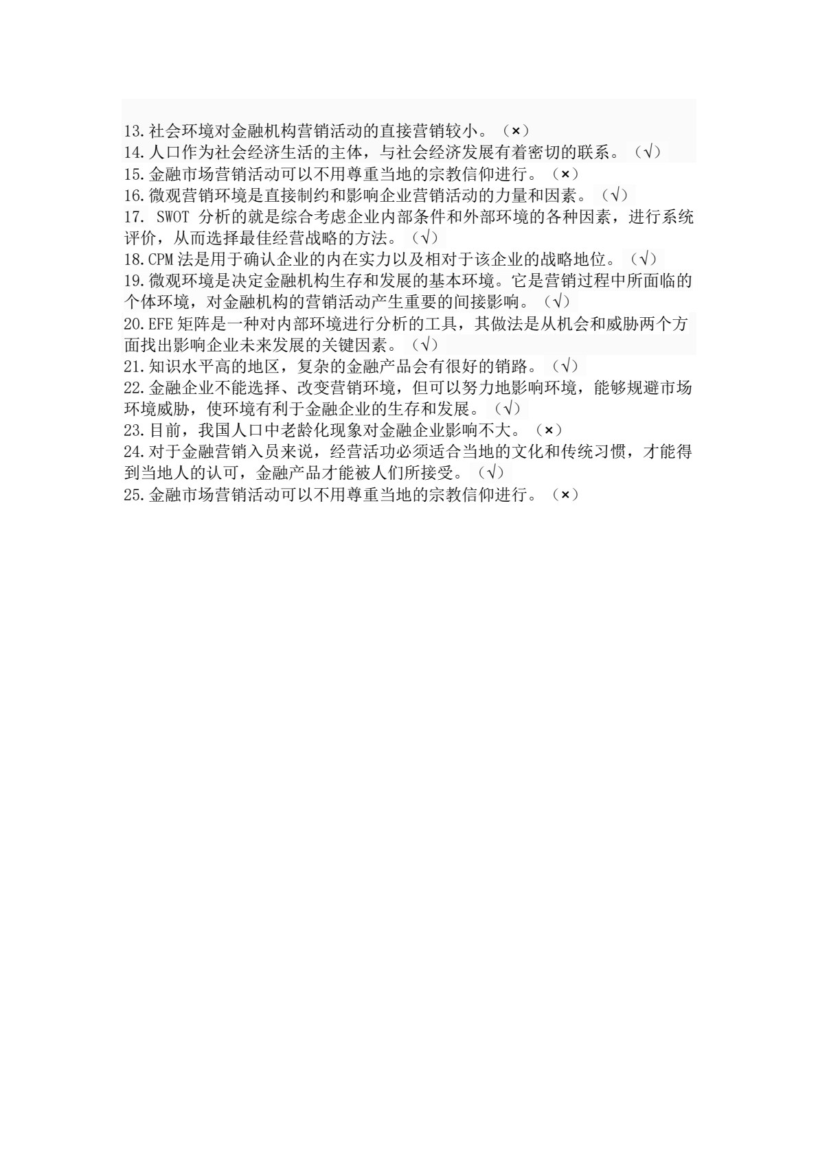 金融营销