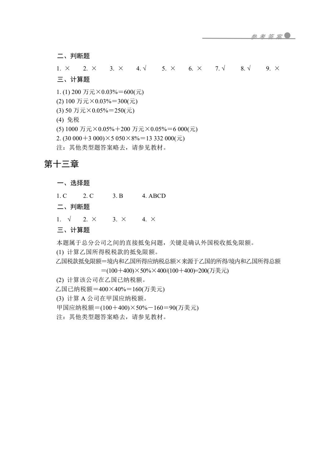 财政与税收(第四版)