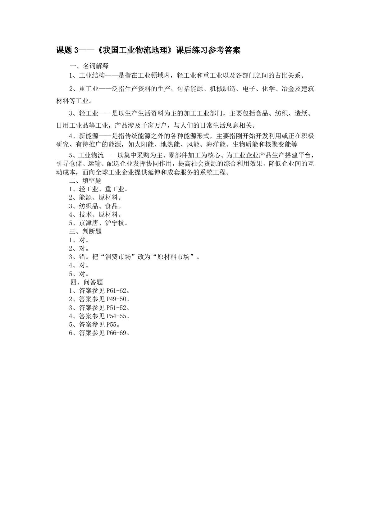 物流经济地理（第二版）