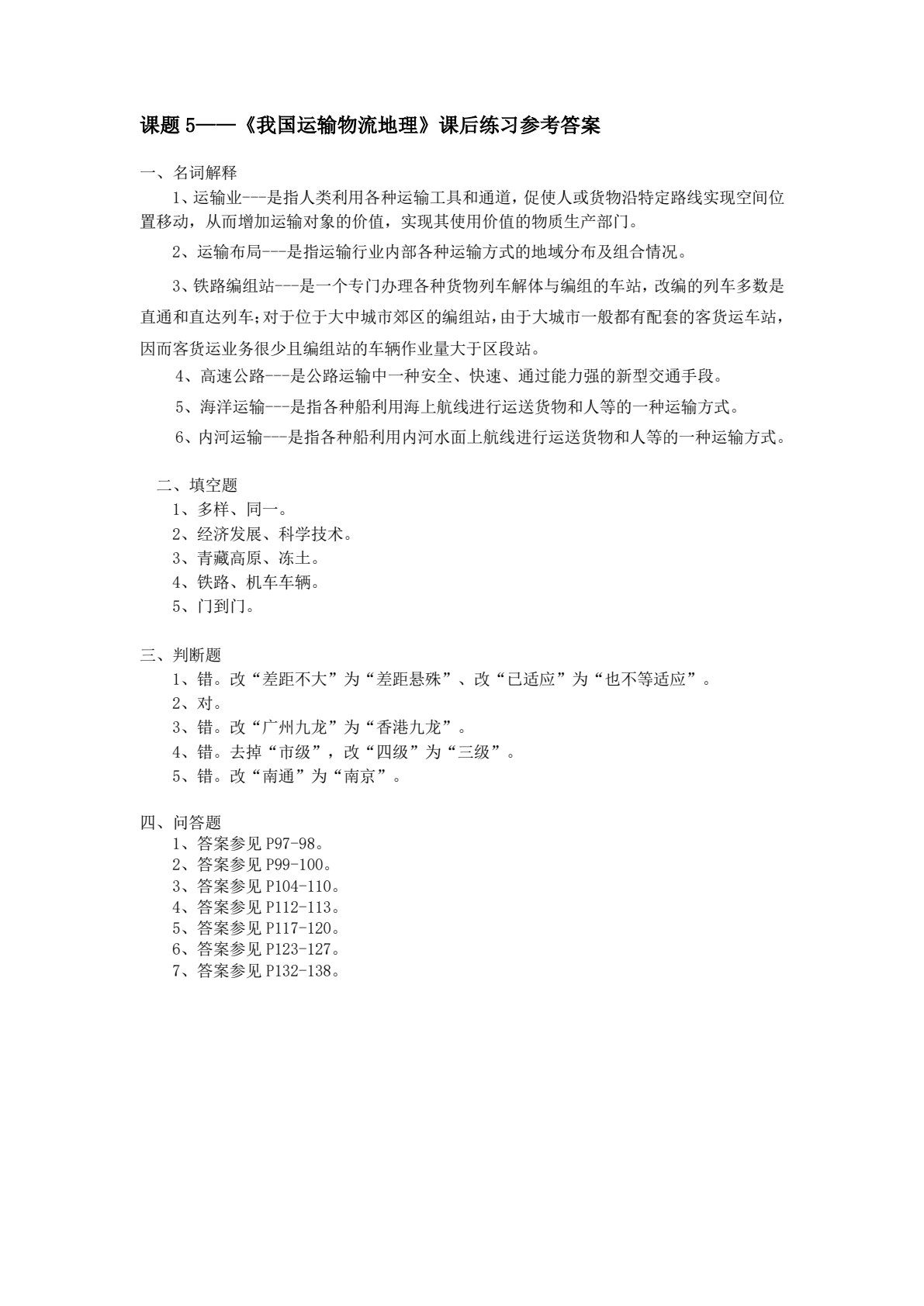 物流经济地理（第二版）