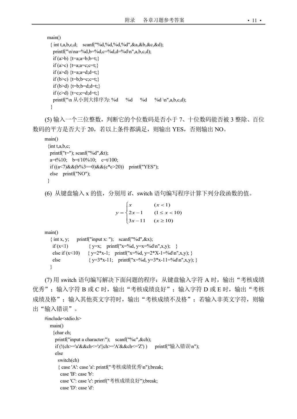 C语言程序设计（第四版）