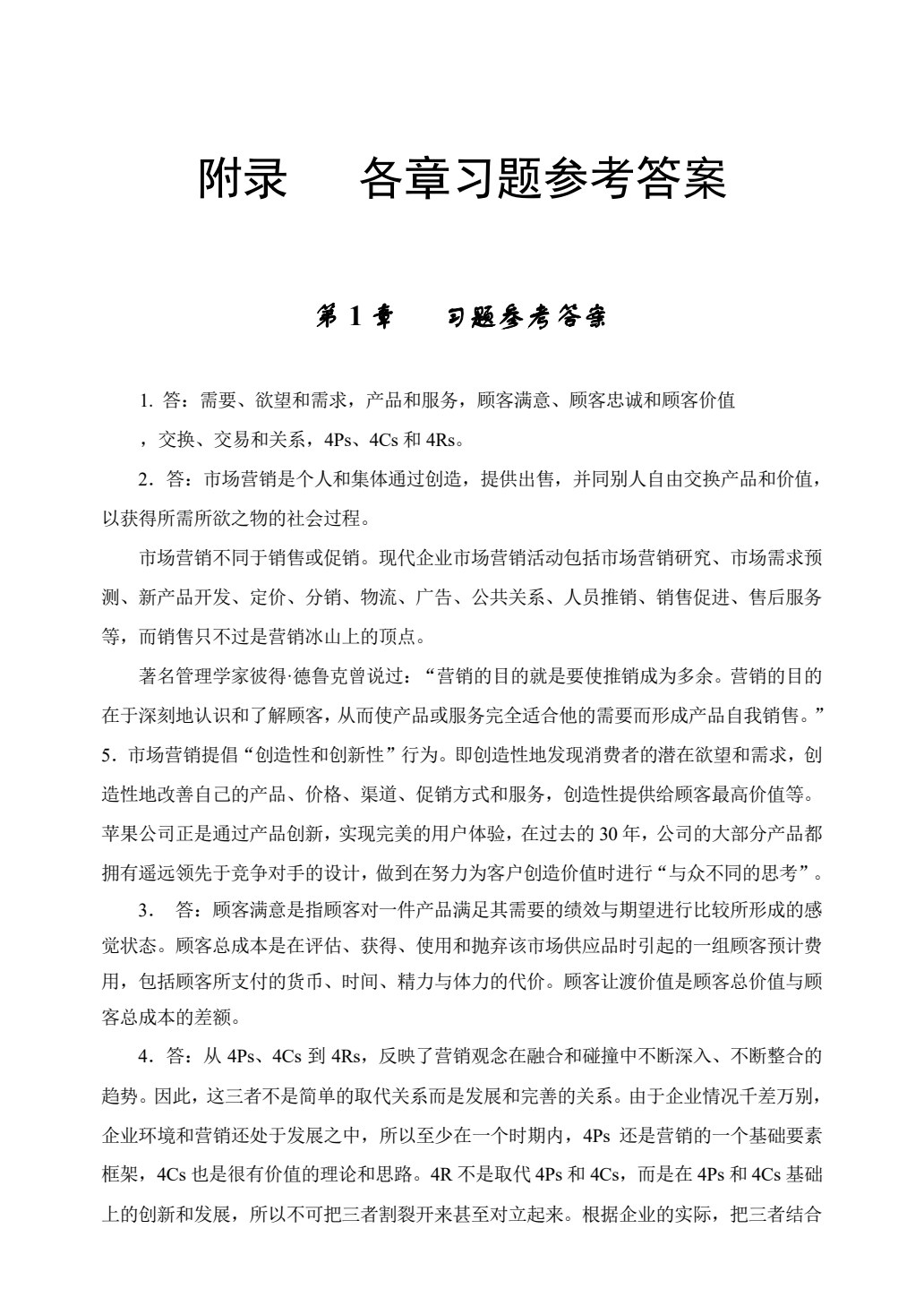 市场营销原理与实务（第二版）
