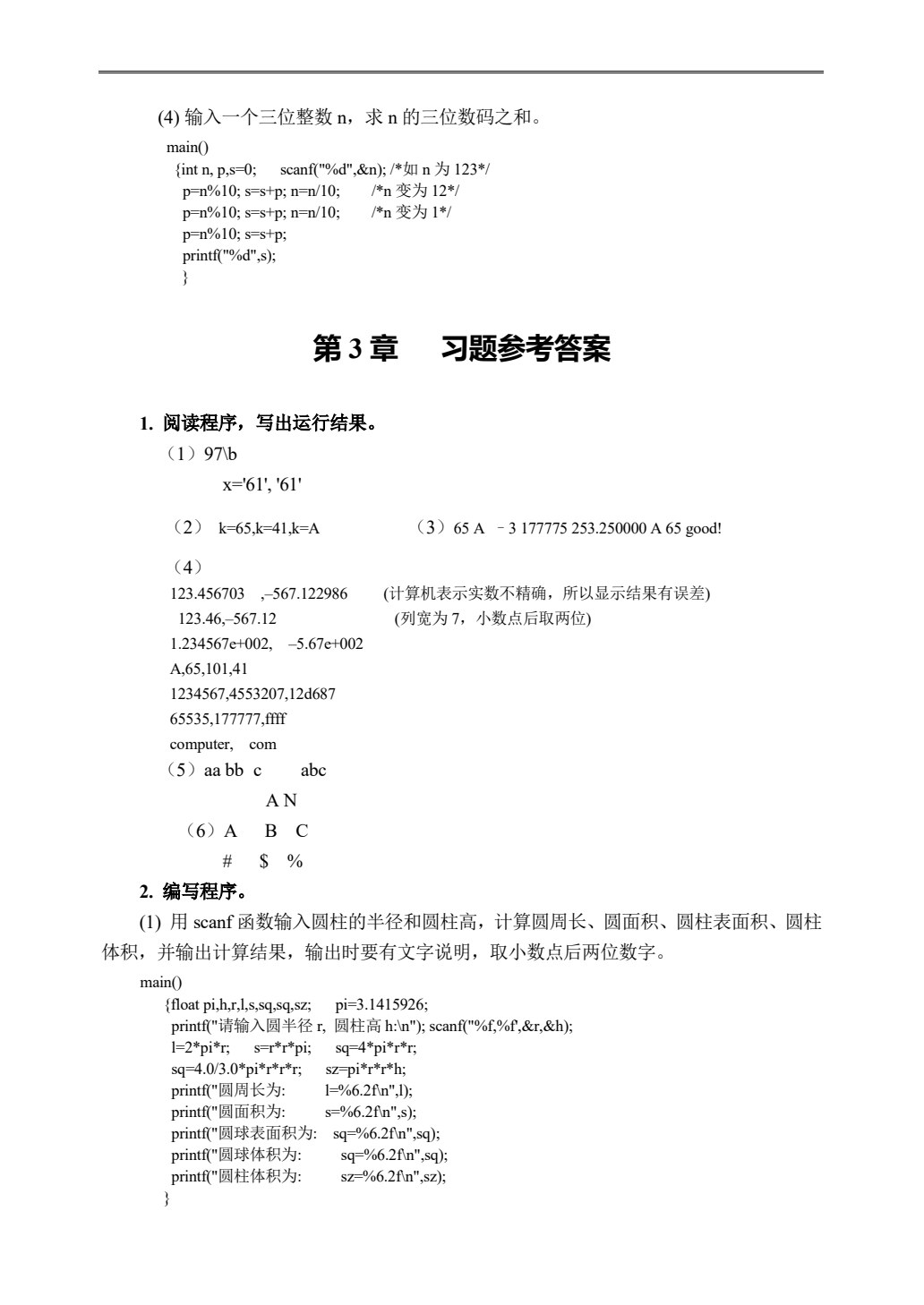C语言程序设计（第四版）