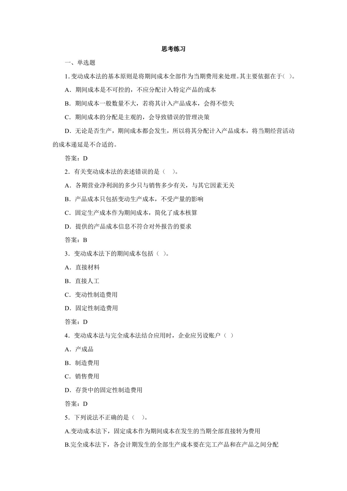 管理会计(第二版)