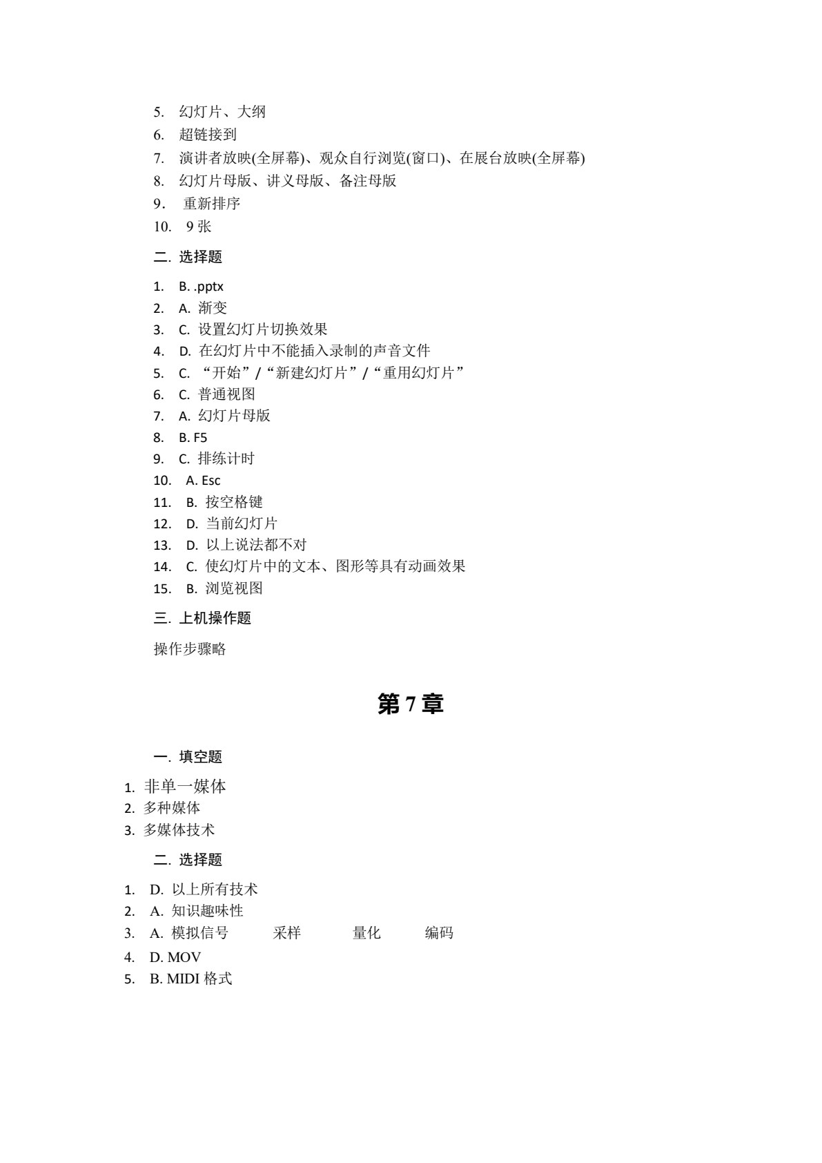 大学计算机基础（第三版）