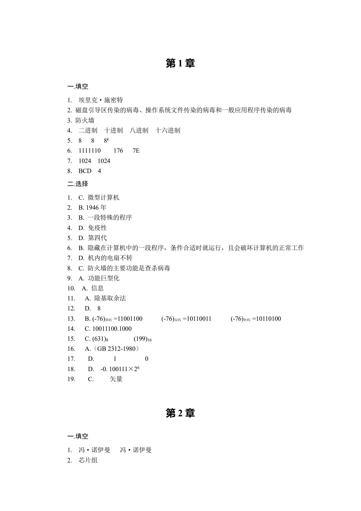 大学计算机基础（第三版）