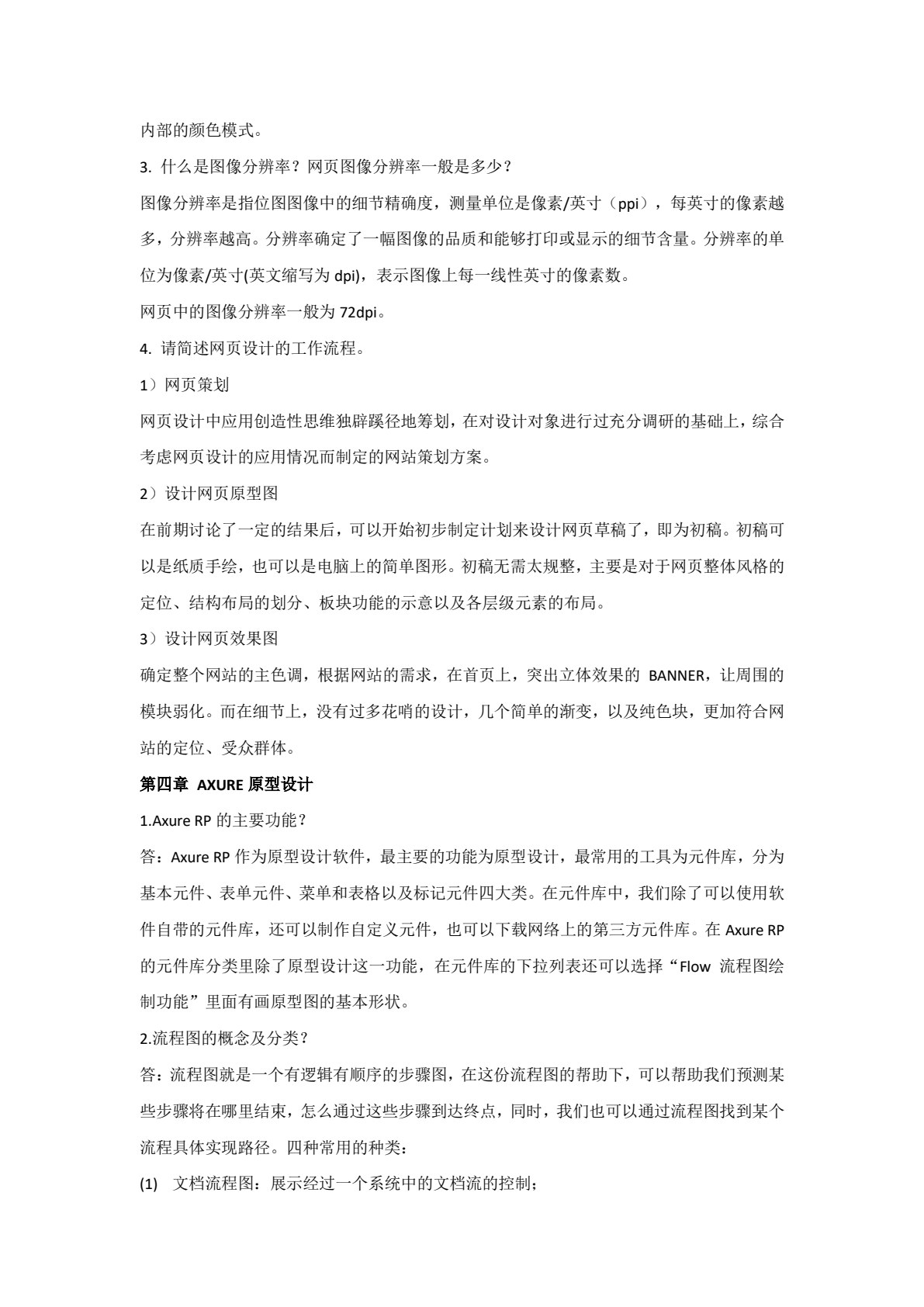 网站规划与网页设计(第三版)