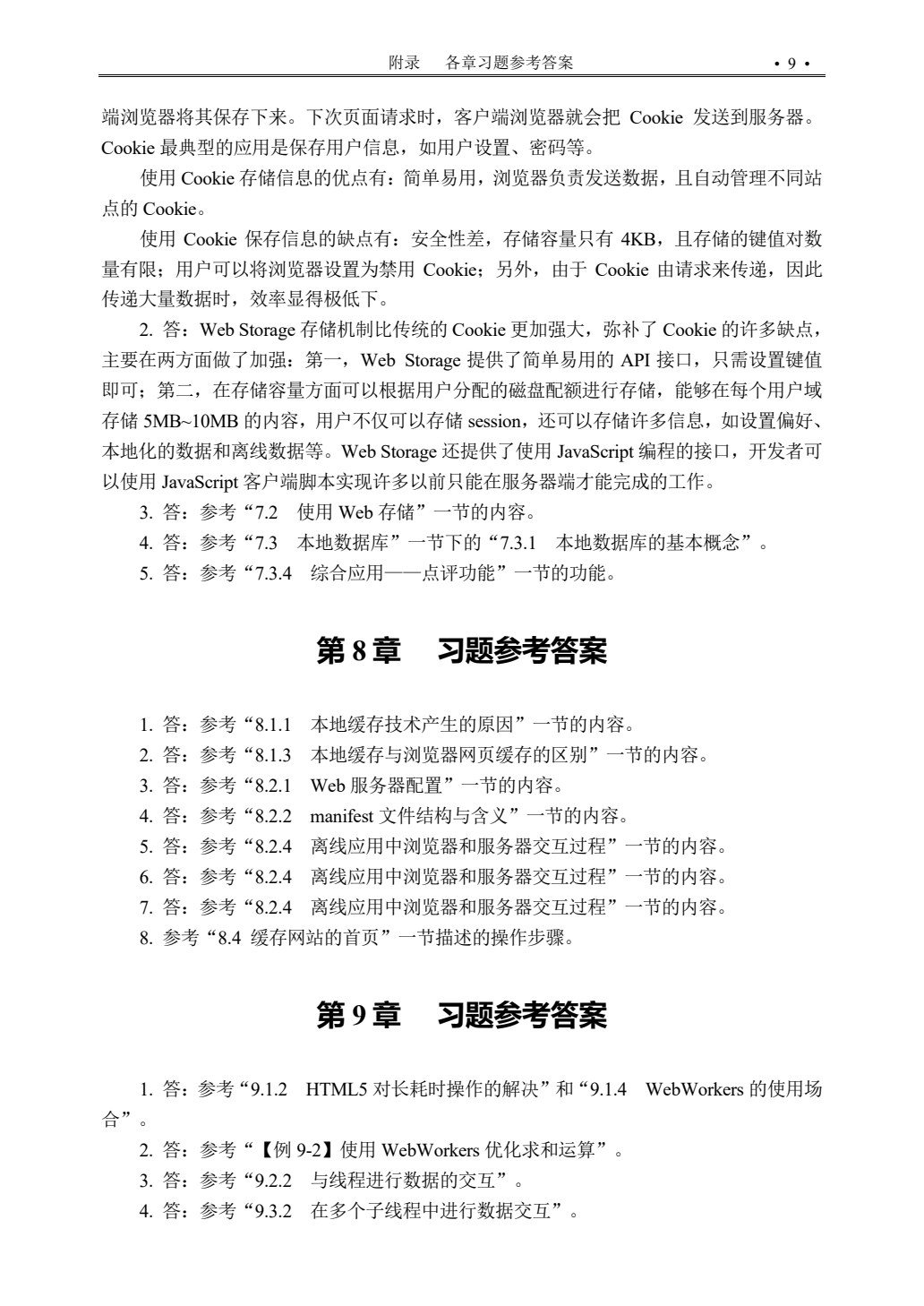 HTML5+CSS3网页设计基础教程