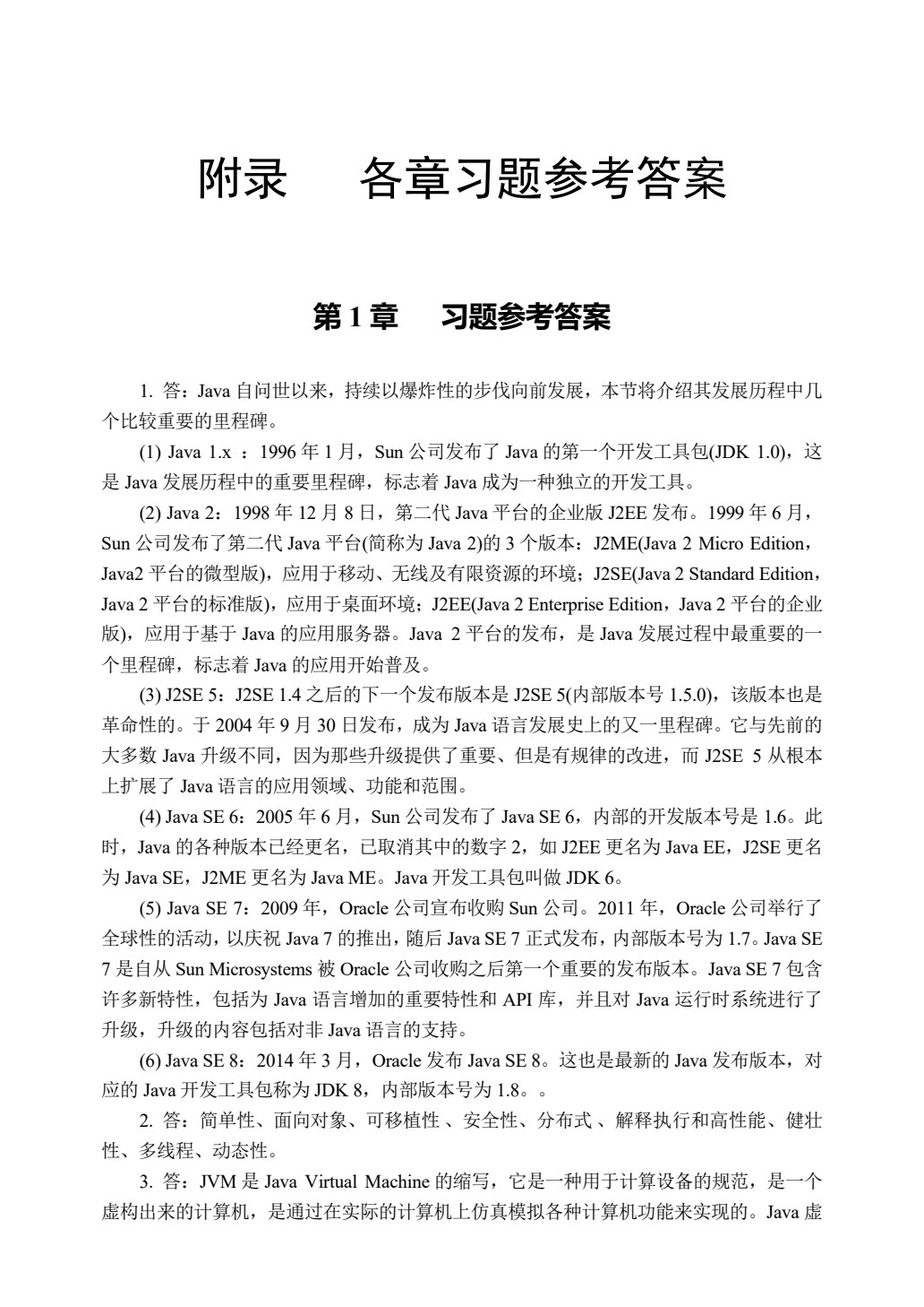 Java程序设计案例教程