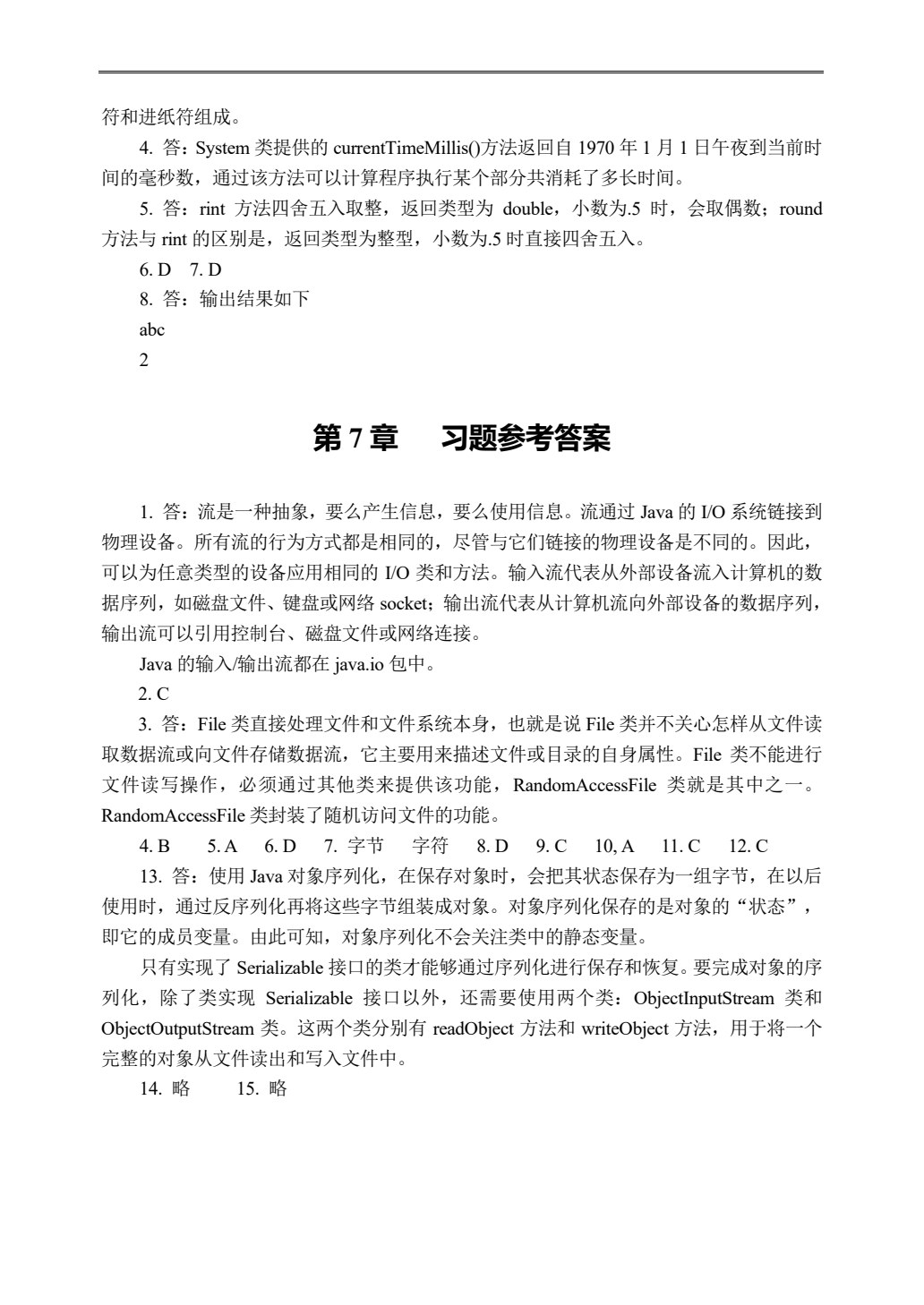 Java程序设计案例教程