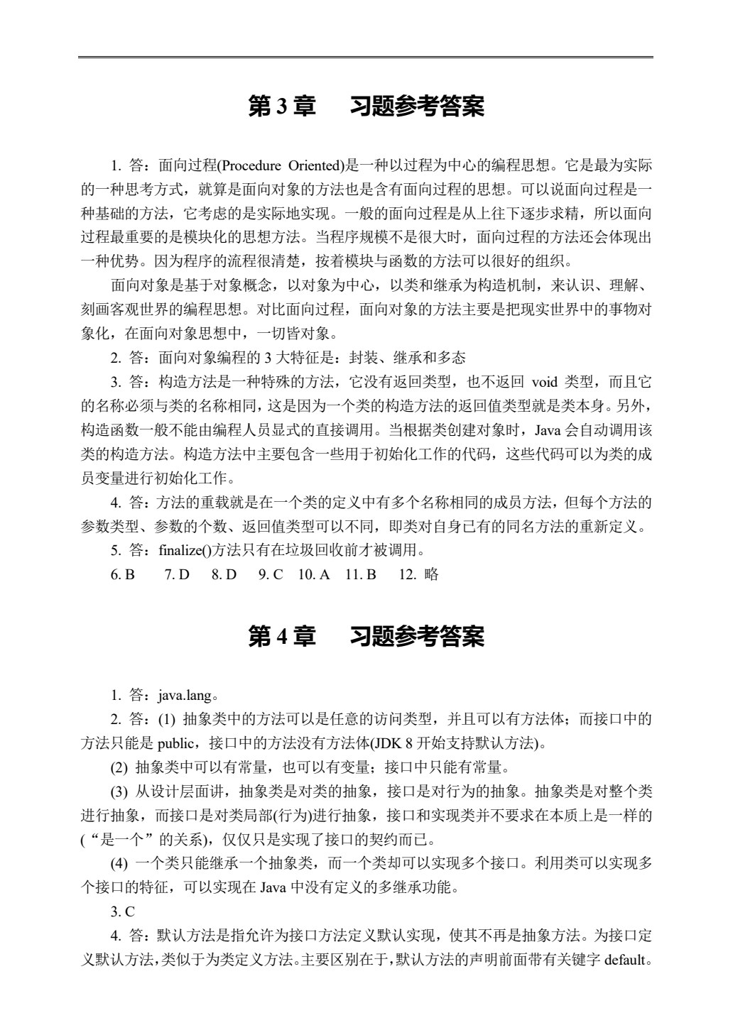 Java程序设计案例教程