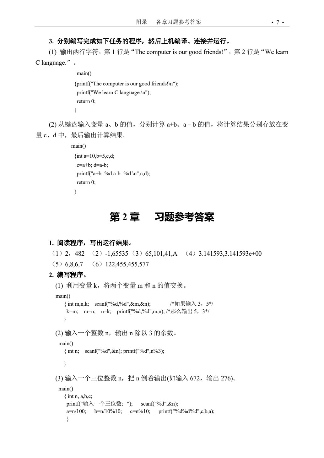 C语言程序设计（第四版）