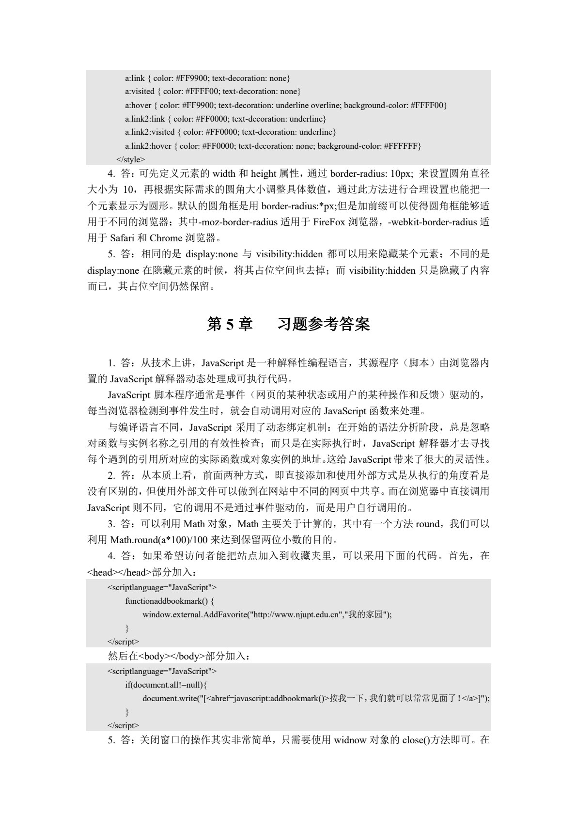 网站设计与Web应用开发技术(第三版)