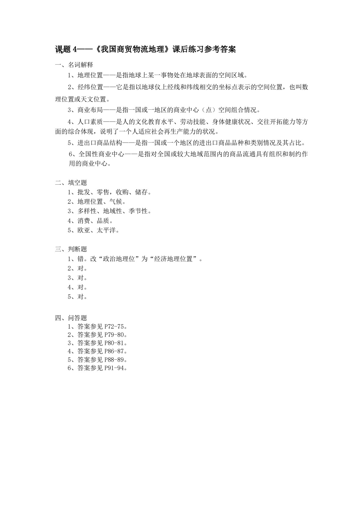 物流经济地理（第二版）