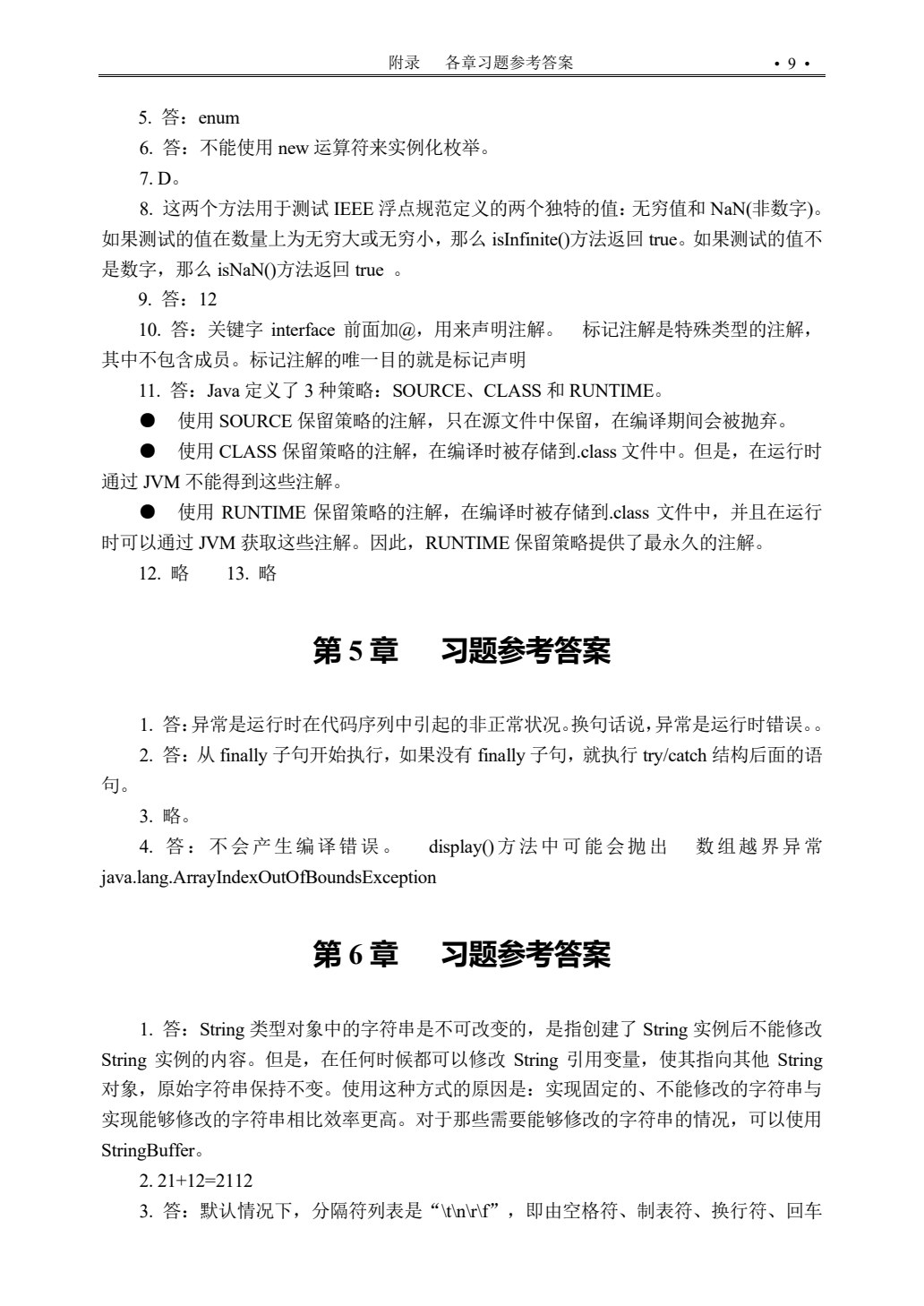 Java程序设计案例教程